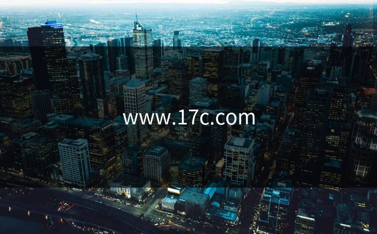 www.17c.com